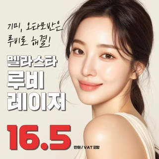 기미와 오타모반은 루비레이저