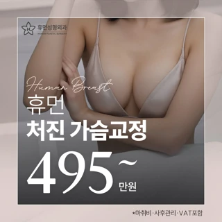 휴먼 처진 가슴 교정 유륜 거상, 수직 거상 이벤트