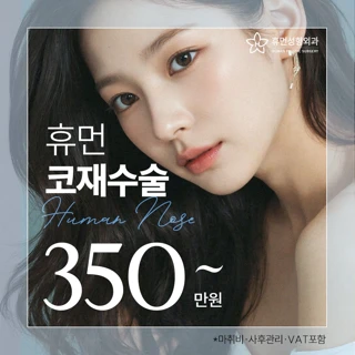콧대 코끝 코재수술 이벤트 실리콘제거, 자가연골, 자가조직, 보형물, 기증진피, 늑연골 선택 가능한 토탈 코성형