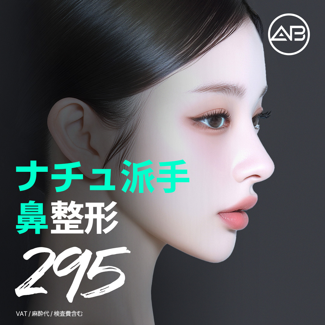 新世鏡鼻の施術・口コミ・クリニック情報(2026) | カンナムオンニ, image size:1080x1080