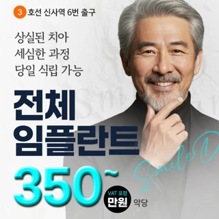 전체 임플란트 잘하는곳 강남 치과 추천