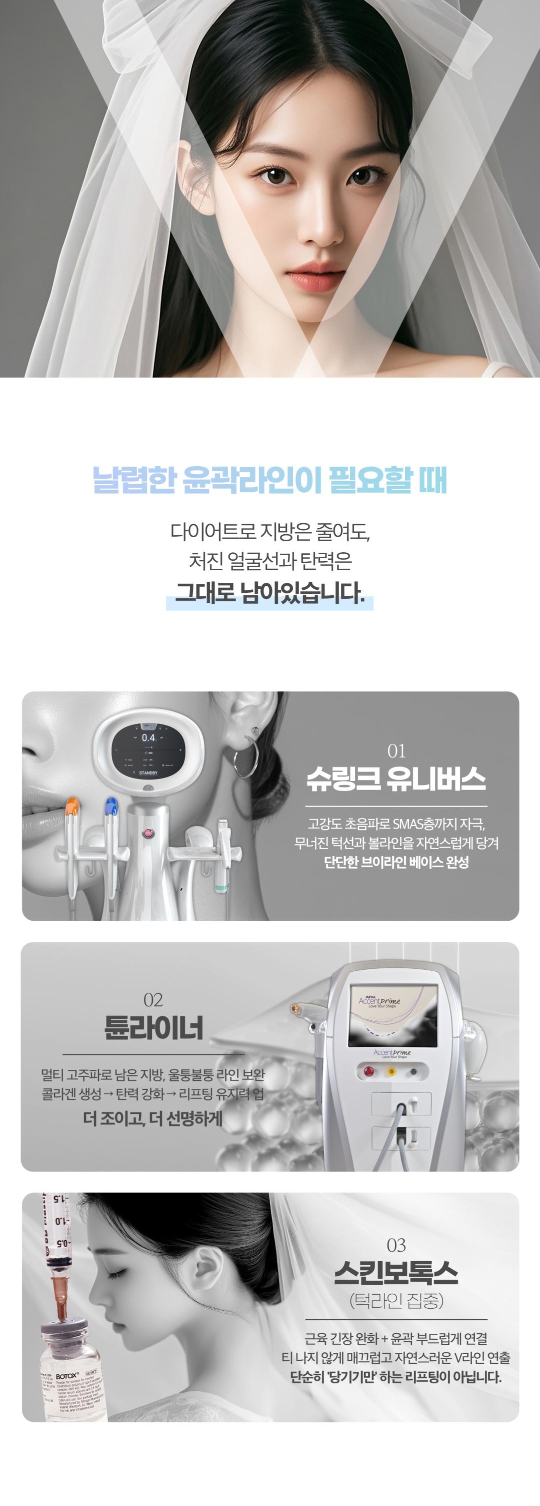 누구보다 깨끗하고 빛나는 피부로 만족하는 효과를 볼 수 있는
그날의 주인공 신랑 · 신부님을 위한 패키지입니다