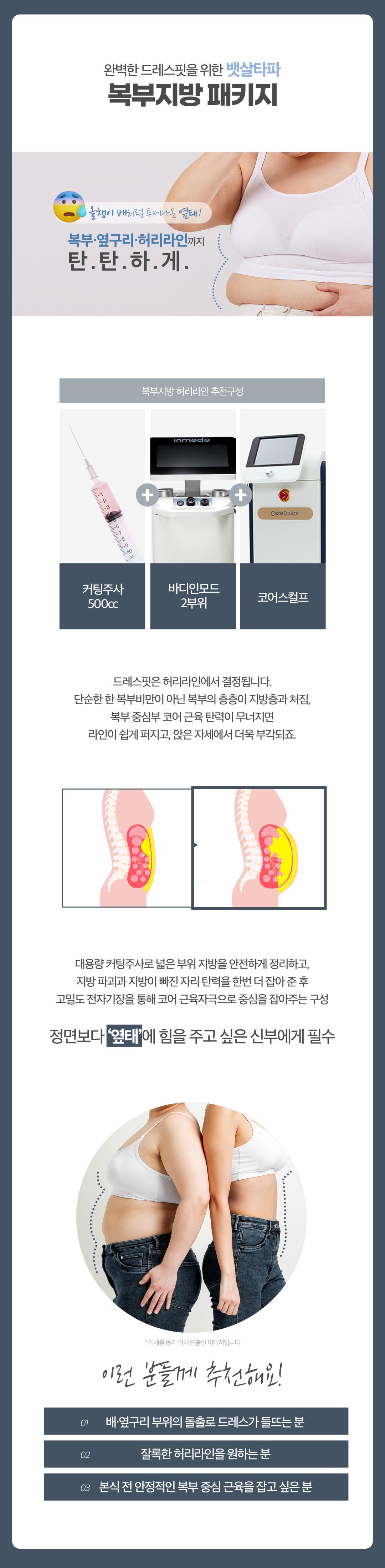 누구보다 깨끗하고 빛나는 피부로 만족하는 효과를 볼 수 있는
그날의 주인공 신랑 · 신부님을 위한 패키지입니다