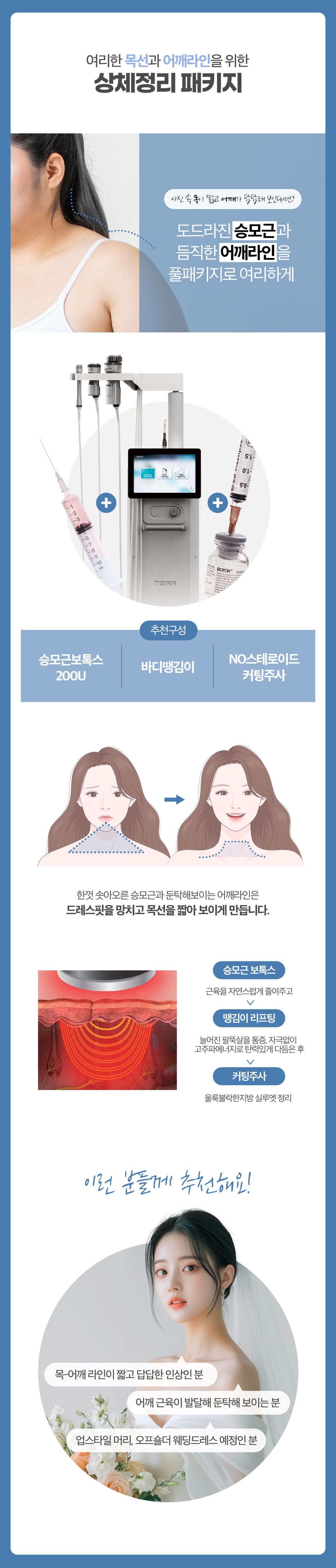 누구보다 깨끗하고 빛나는 피부로 만족하는 효과를 볼 수 있는
그날의 주인공 신랑 · 신부님을 위한 패키지입니다