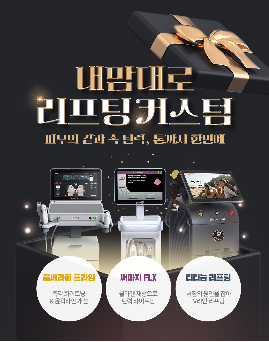 10년만의 업그레이드
달라진 NEW울쎄라피 프라임

PREMIUM LIFTING
FDA승인을 받은 오리지널 비수술 안면거상 리프팅
DEPP SEE™
최대39%까지 커진 고화질해상도, 8mm까지 깊이, 구조를 실시간으로 확인하고 시술할 수 있는 초음파 특허기술