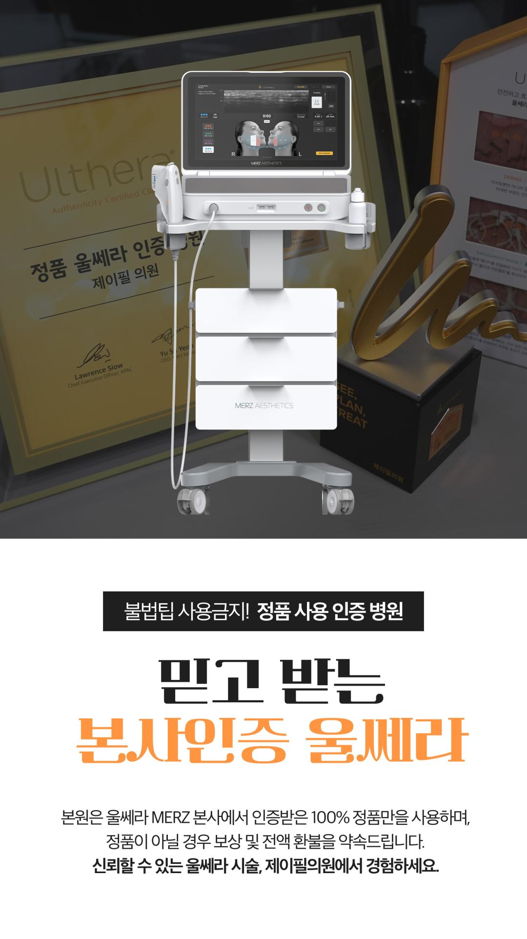 10년만의 업그레이드
달라진 NEW울쎄라피 프라임

PREMIUM LIFTING
FDA승인을 받은 오리지널 비수술 안면거상 리프팅
DEPP SEE™
최대39%까지 커진 고화질해상도, 8mm까지 깊이, 구조를 실시간으로 확인하고 시술할 수 있는 초음파 특허기술