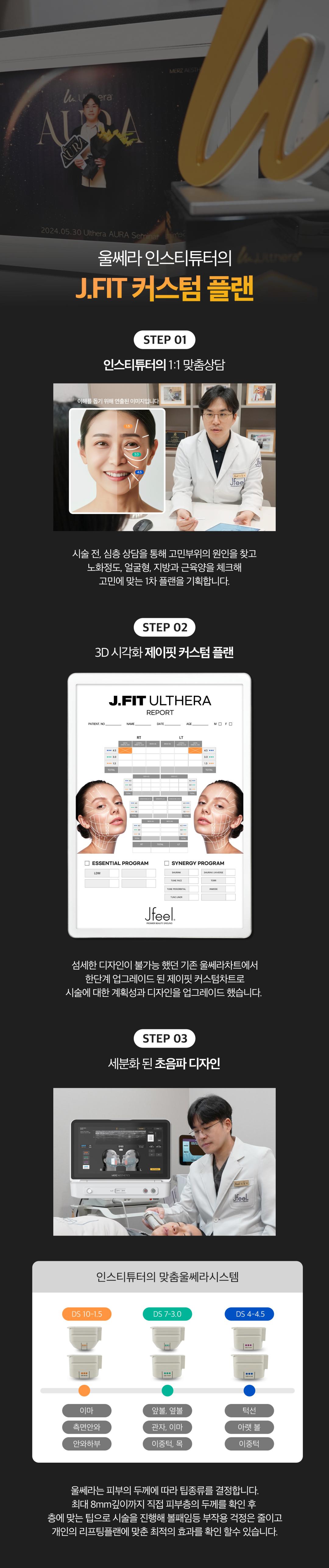 10년만의 업그레이드
달라진 NEW울쎄라피 프라임

PREMIUM LIFTING
FDA승인을 받은 오리지널 비수술 안면거상 리프팅
DEPP SEE™
최대39%까지 커진 고화질해상도, 8mm까지 깊이, 구조를 실시간으로 확인하고 시술할 수 있는 초음파 특허기술