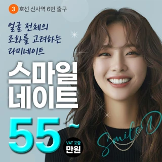 무삭제 라미네이트 스마일네이트