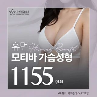 모티바 가슴성형 