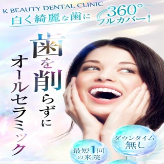 【1dayで完成ラミネート！歯を削らないダイレクトベニア 16本 カウンセリング】当院オリジナルの１日で終わる削らないべニアです