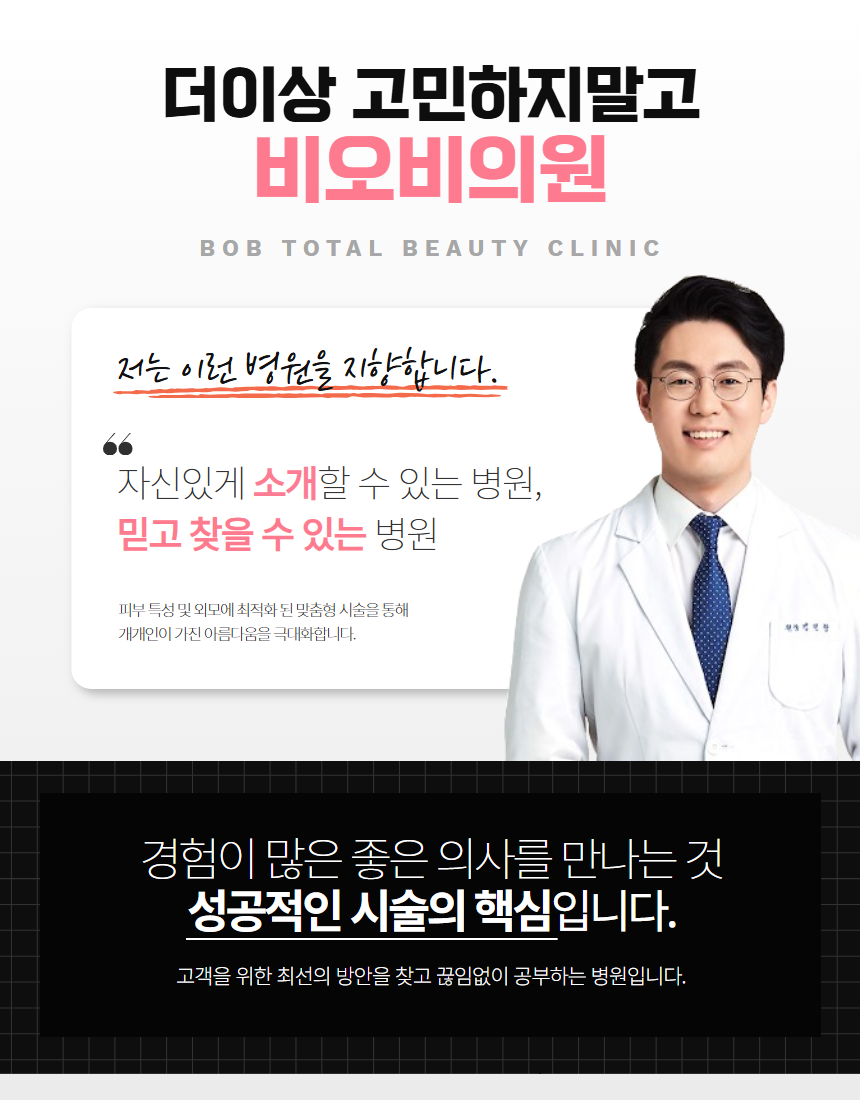 전 과정을 대표원장이 직접 집도