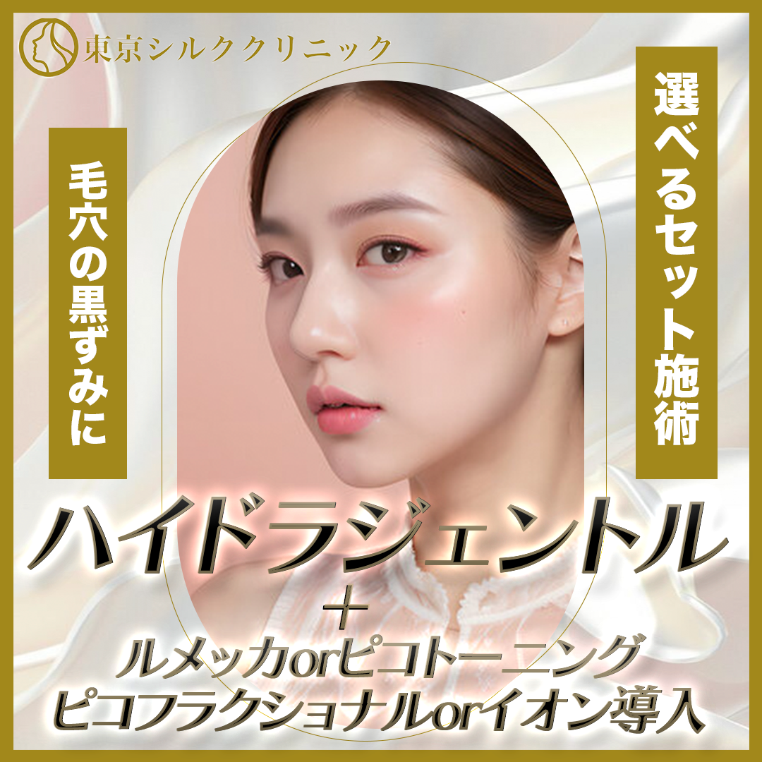 上野・日本橋・浅草 リジュランHBPLUS おすすめクリニック・値段の比較