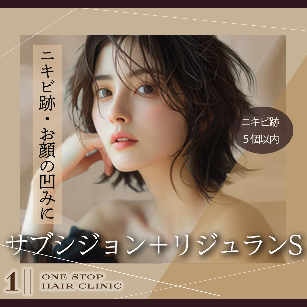 リジュランS 安い順 おすすめクリニック・値段の比較(2026) | カンナム