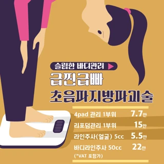 급찐급빠 지방파괴
