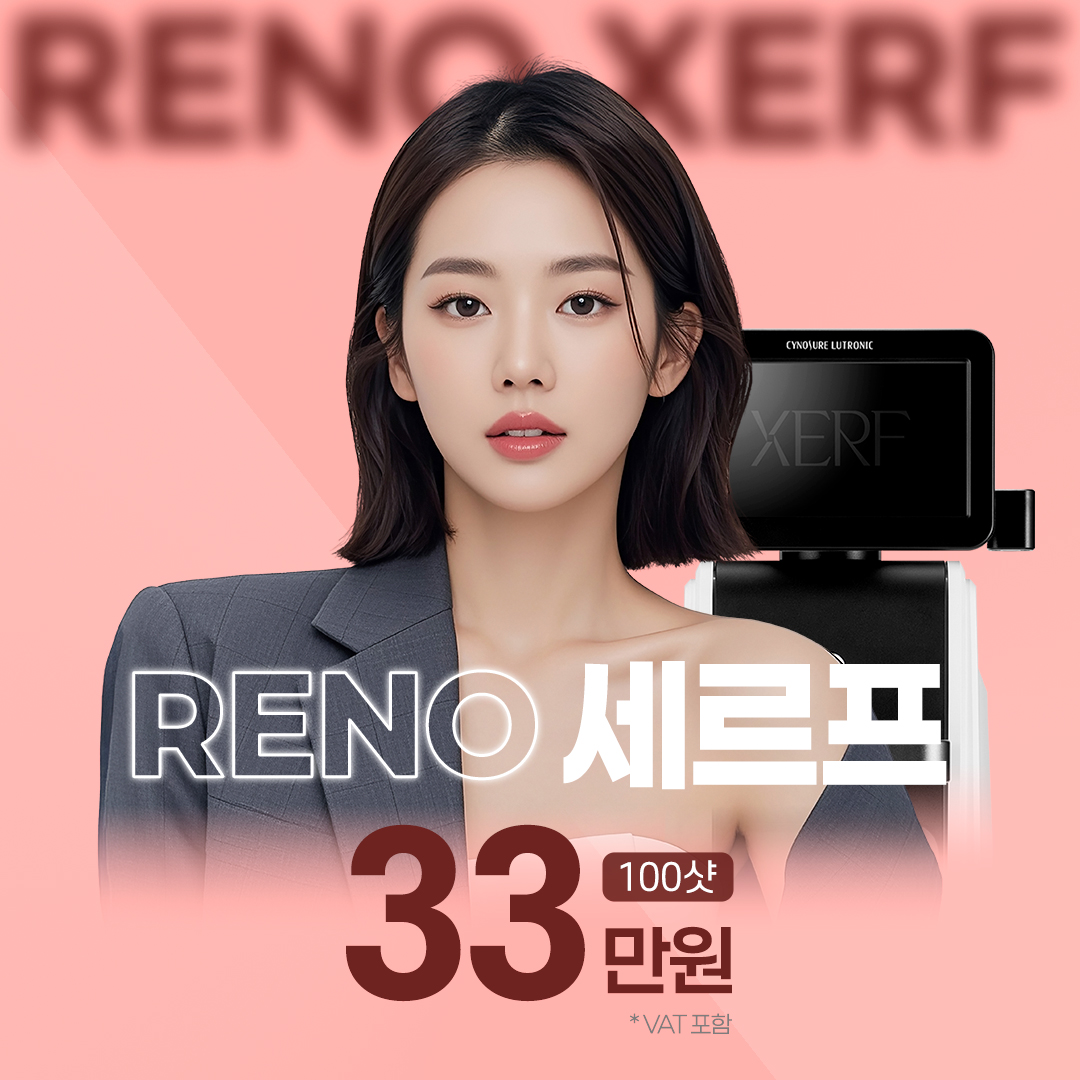 RENO 세르프 리프팅
