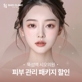 피부 관리 패키지