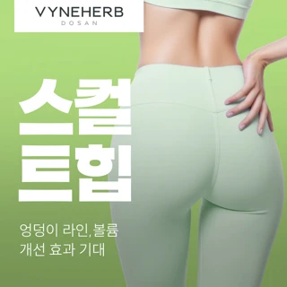 바인허브한의원_스컬트힙