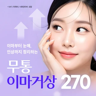 부산 서면_무통 내시경 이마거상술 이벤트