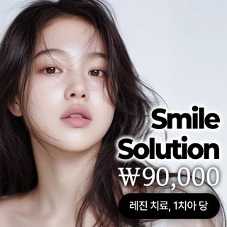 레진 치료 안아픈 충치치료 과잉 진료 없는 스마일솔루션