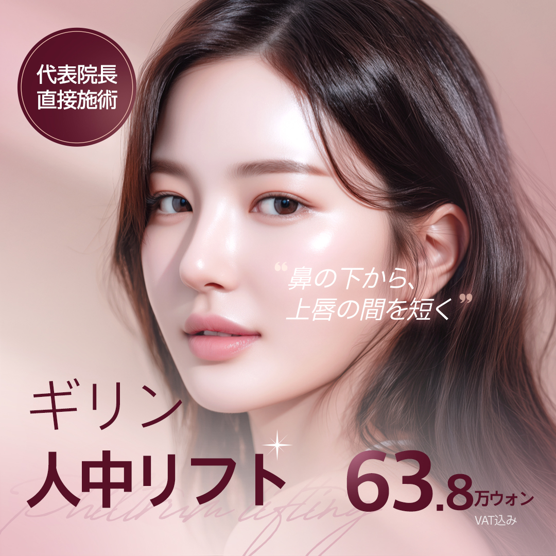 中顔面部 おすすめクリニック・値段の比較(2026) | Unni（カンナムオンニ）