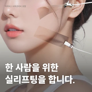 리프트 디자인 실리프팅