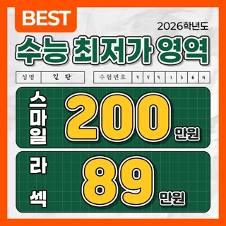 수험생특가, 5세대 스마일라식, 라섹