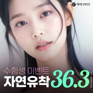 라라_수능 자연유착 이벤트