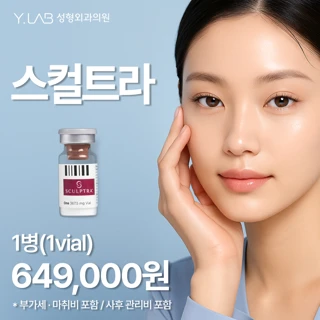 자가 콜라겐 스컬트라 1병 