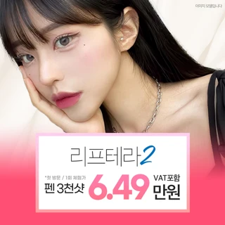 하남 리프테라2 3천샷 특가