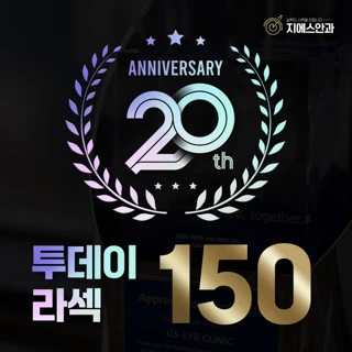 회복까지 단 이틀, 투데이라섹 최대 혜택