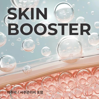 대구 리쥬란힐러, 리쥬란HB, 물광주사, 프리미엄 물광 스킨바이브, 스킨부스터