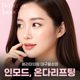 인모드, 온다리프팅