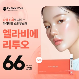 리얼 콜라겐 땡큐 리투오 5cc