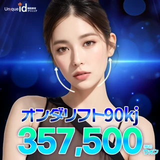 韓国 オンダリフト レビューの多い順 おすすめクリニック・値段の比較