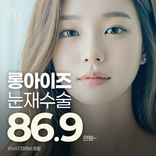 기프트 눈재수술_쌍꺼풀재수술 눈매교정재수술 풀린눈재수술 비대칭재수술