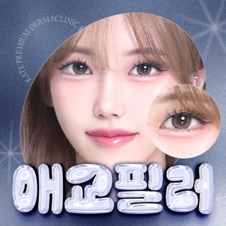 동안눈매 애교필러