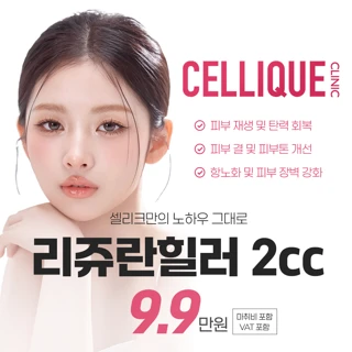 셀리크 스킨부스터 리쥬란힐러,리쥬란아이