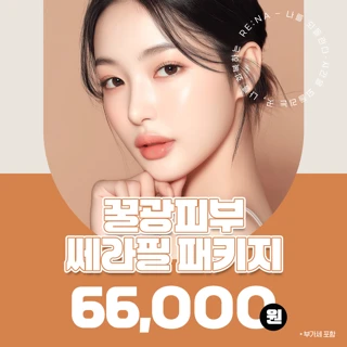 촉촉한 꿀광피부 쎄라필