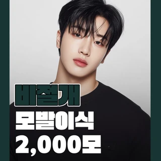 알파모_비절개모발이식