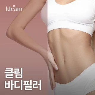 클림 바디필러