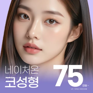 네이처온 코성형