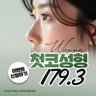 대표원장 집도_워나 코성형