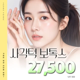 갸름해지는 사각턱보톡스