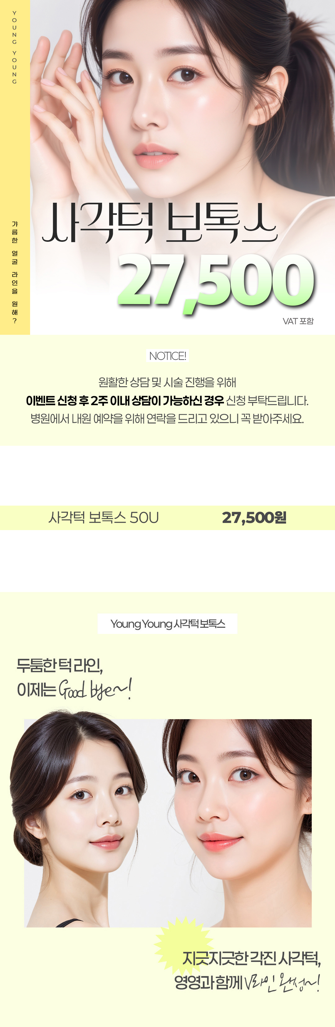 지긋지긋한 사각턱으로 고민이신 경우 비교적 간단한 주사 시술을 통해 사각턱 볼륨을 줄여 갸름한 얼굴 라인을 만들 수 있습니다.