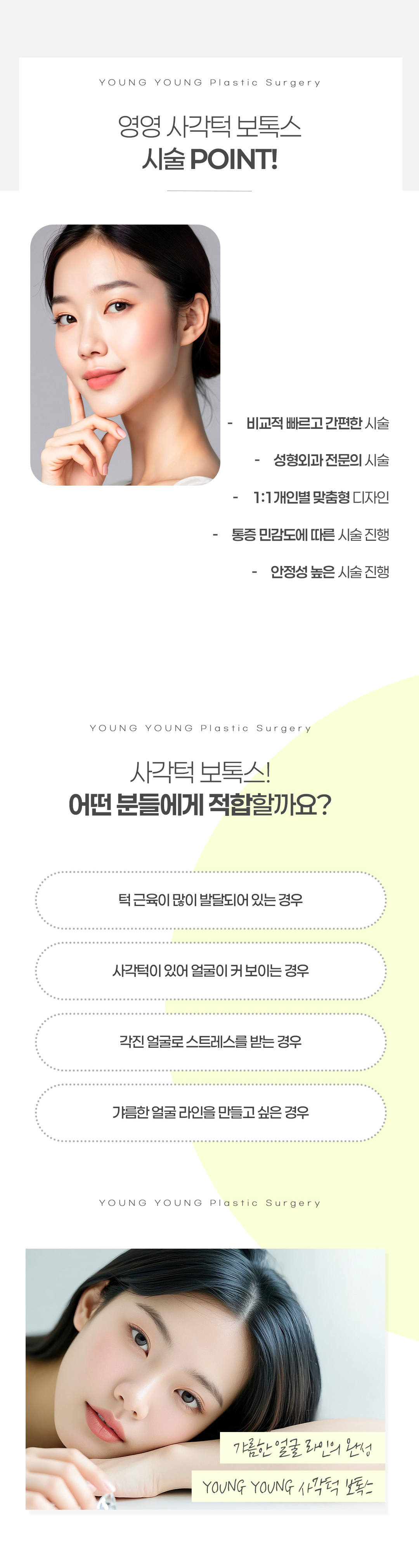 지긋지긋한 사각턱으로 고민이신 경우 비교적 간단한 주사 시술을 통해 사각턱 볼륨을 줄여 갸름한 얼굴 라인을 만들 수 있습니다.