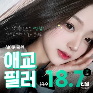 대구 하이린 애교필러 이벤트