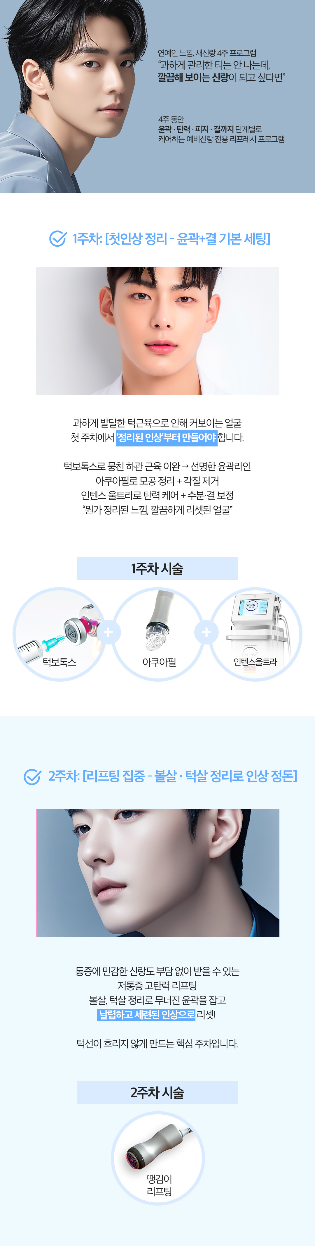 누구보다 깨끗하고 빛나는 피부로 만족하는 효과를 볼 수 있는
그날의 주인공 신랑 · 신부님을 위한 패키지입니다