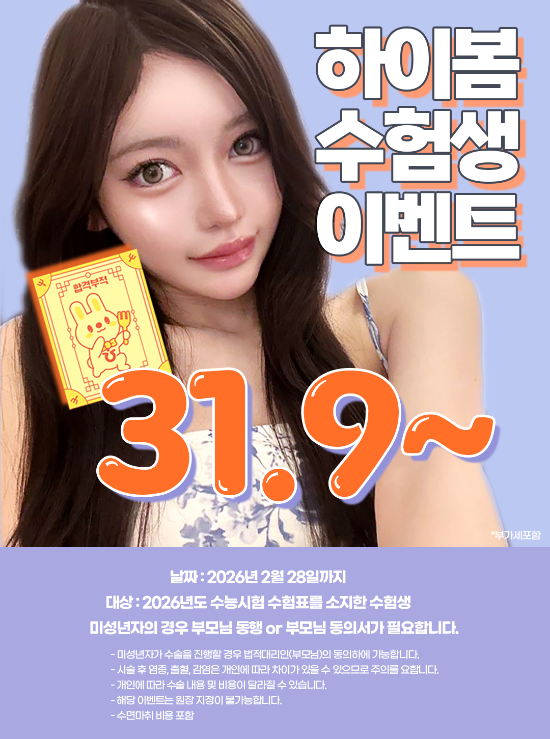  수험생대상_자연스럽게 예뻐지는 하이봄