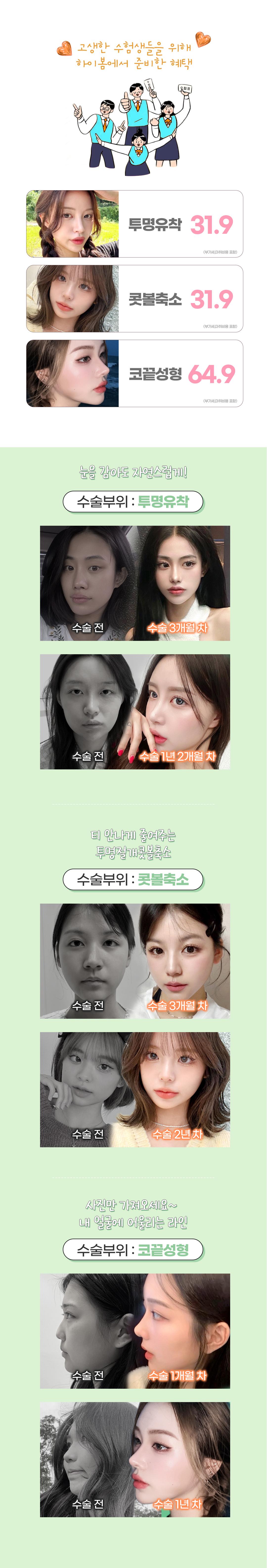  수험생대상_자연스럽게 예뻐지는 하이봄