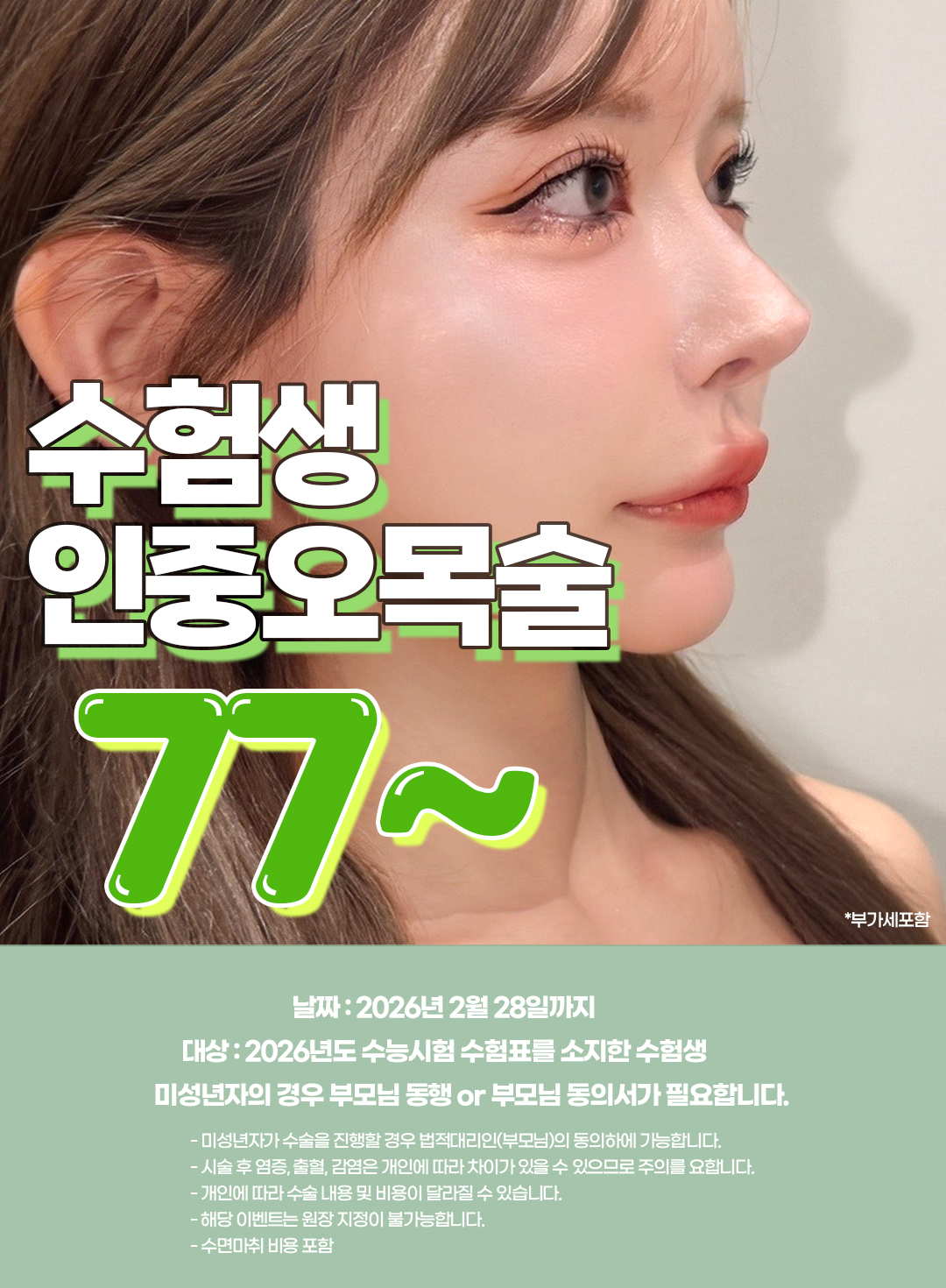  수험생대상_자연스럽게 예뻐지는 하이봄